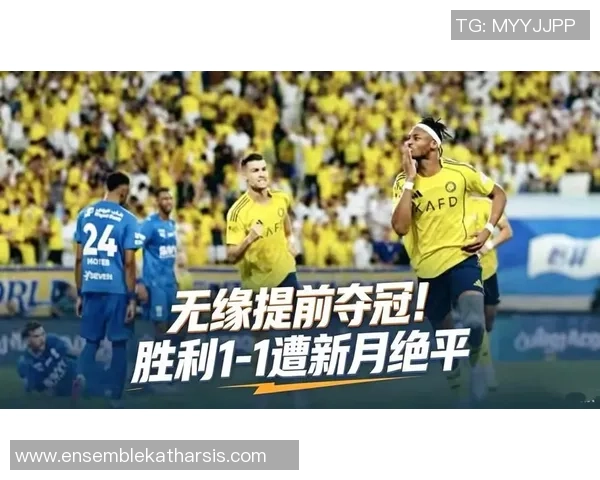 新月大力手抛球引发混乱本托犹豫失误致队友受损绝平失利
